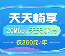 天天宽带预约