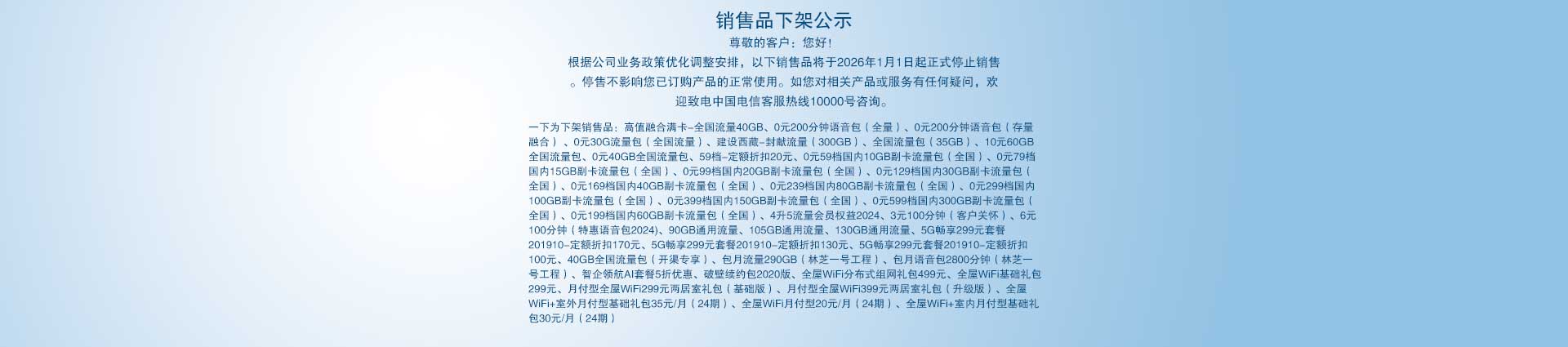 2025年12月31日销售品下架公示