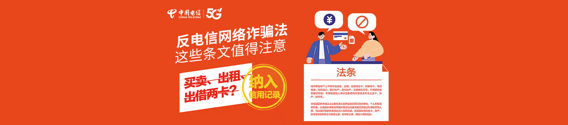 反诈宣传20241015